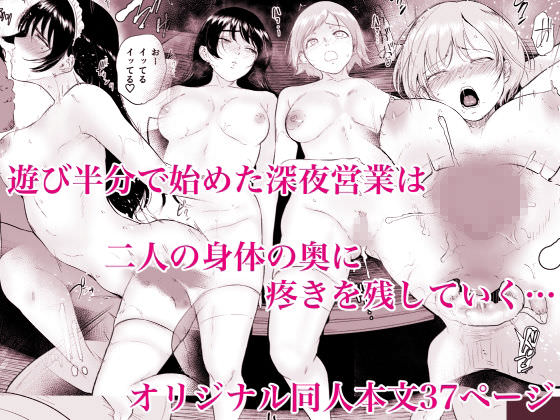 コスプレメイドの深夜営業